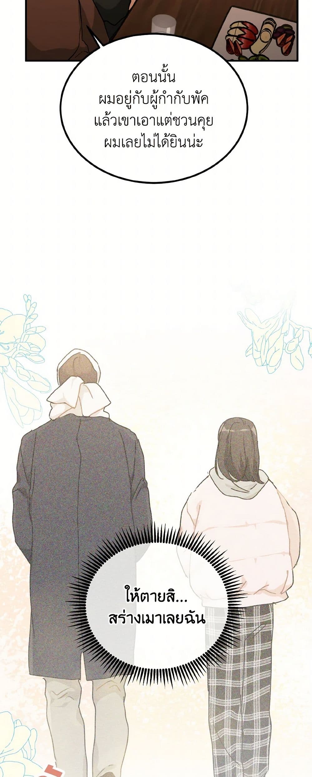 Lovely Runner page 10