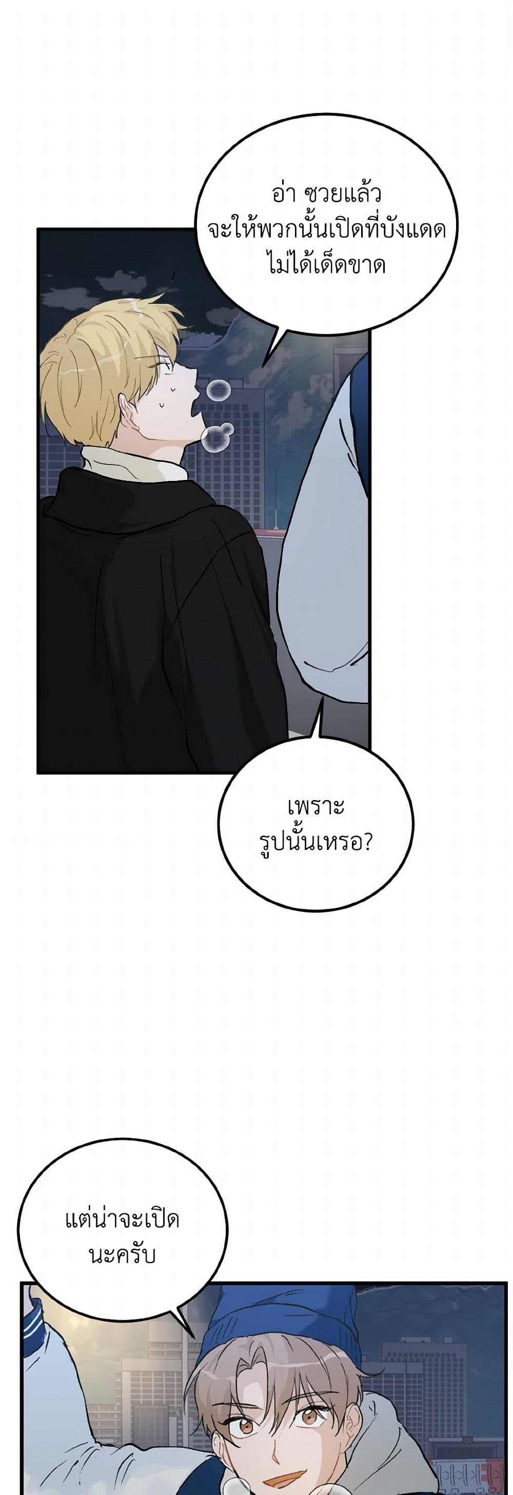 Lovely Runner page 10