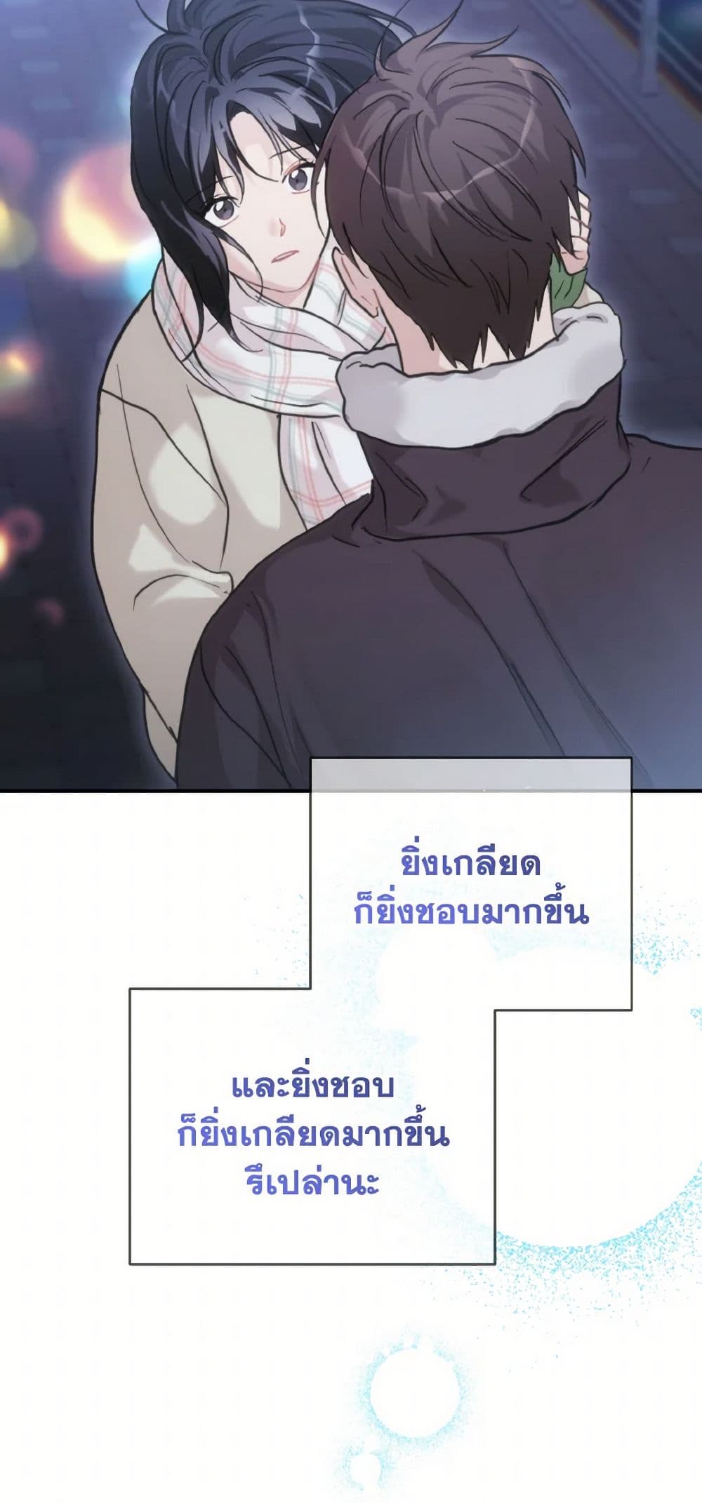 Lovely Runner page 10