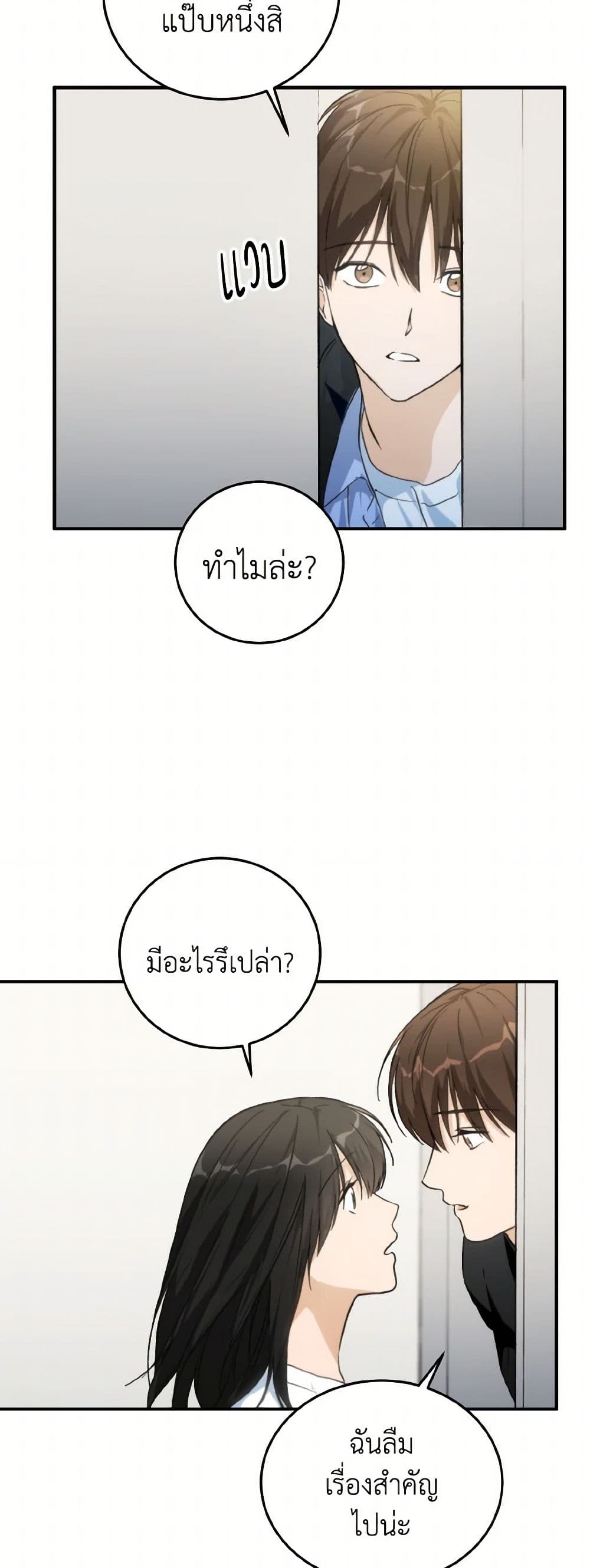 Lovely Runner page 9