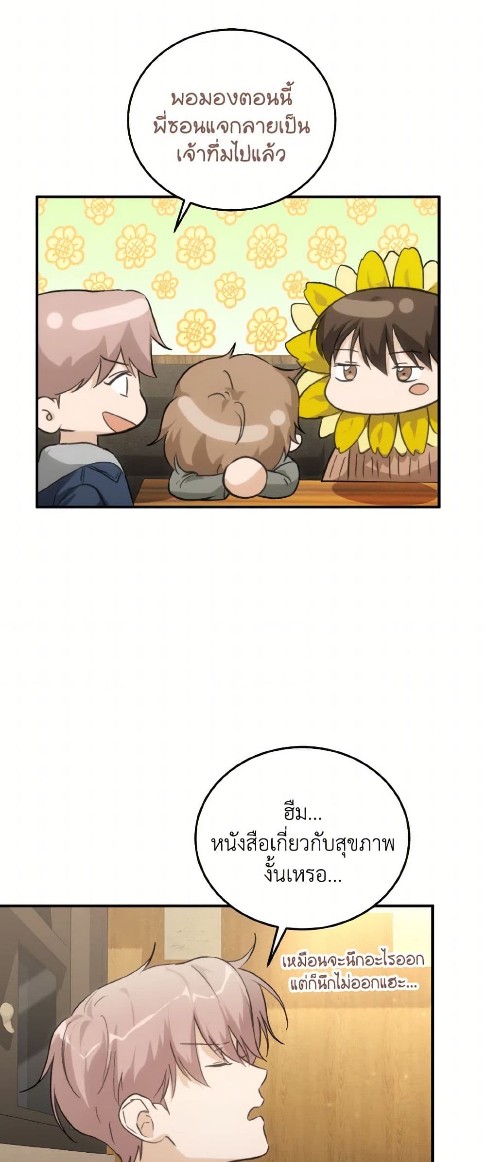 Lovely Runner page 10