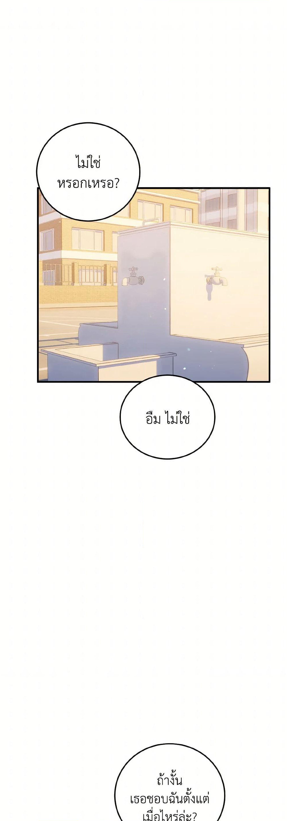 Lovely Runner page 2