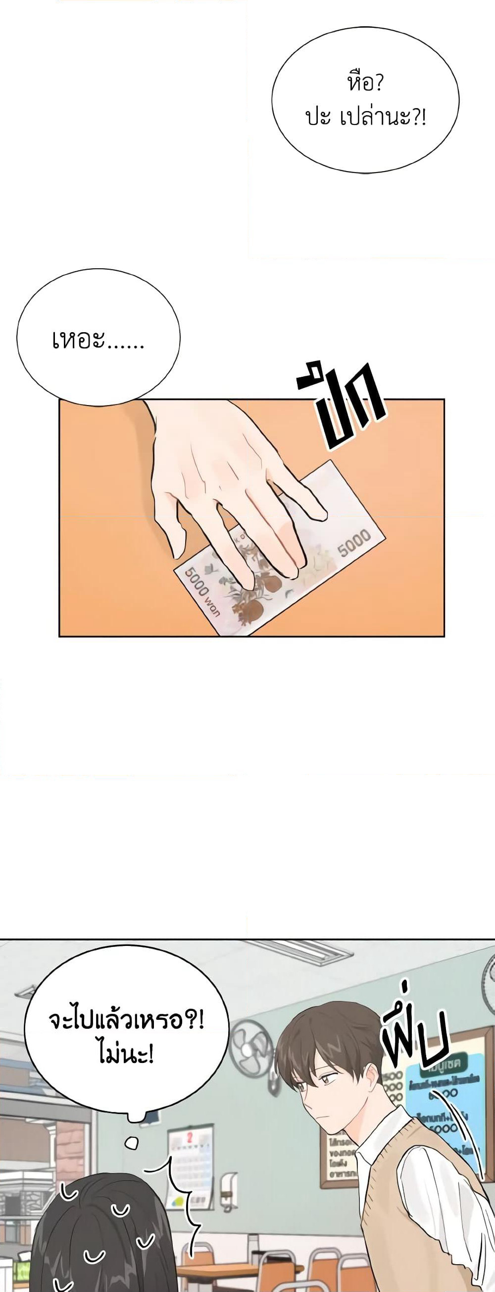 Lovely Runner page 3