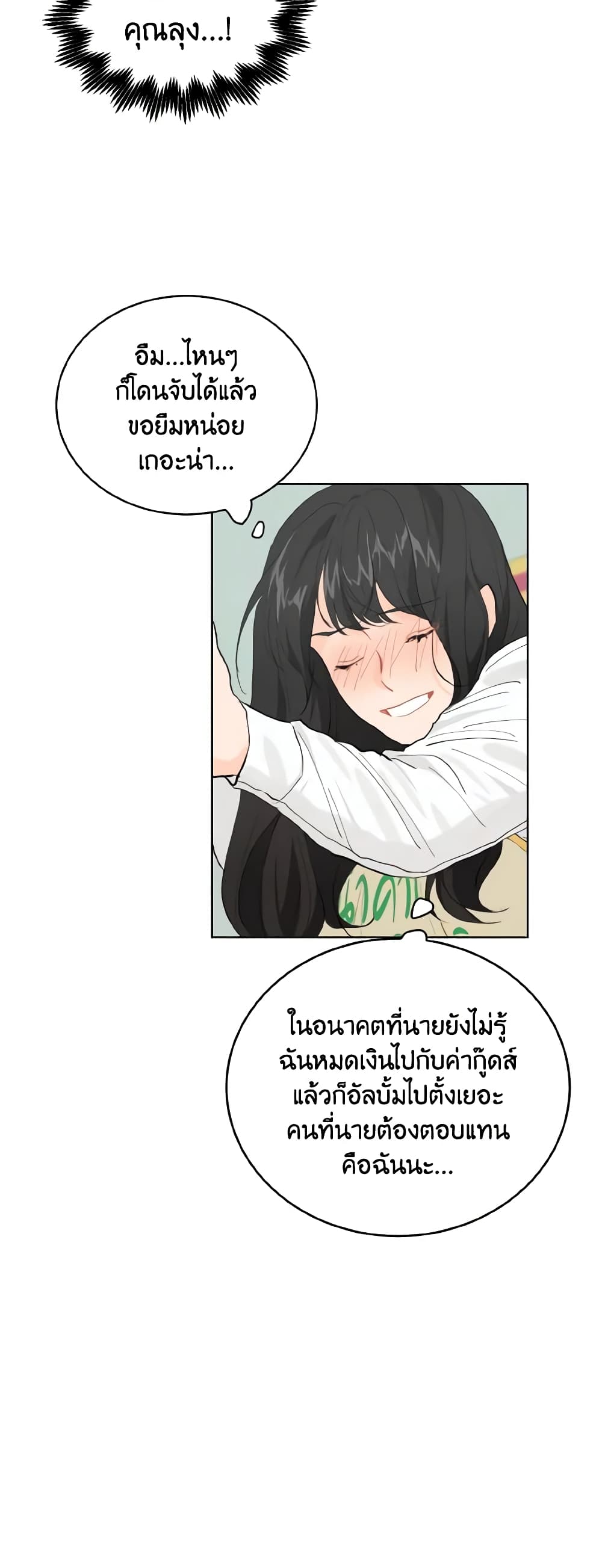 Lovely Runner page 7