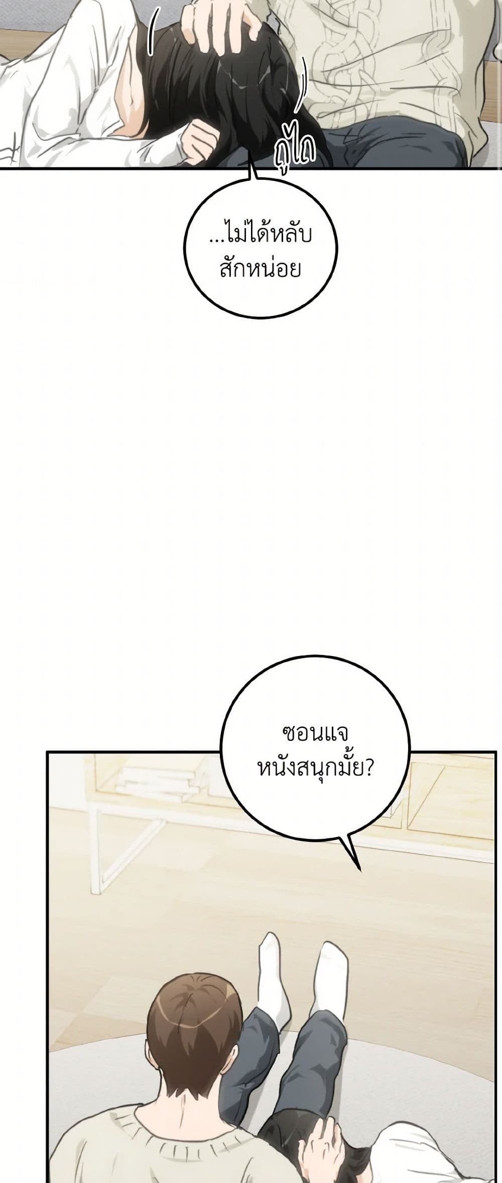 Lovely Runner page 12