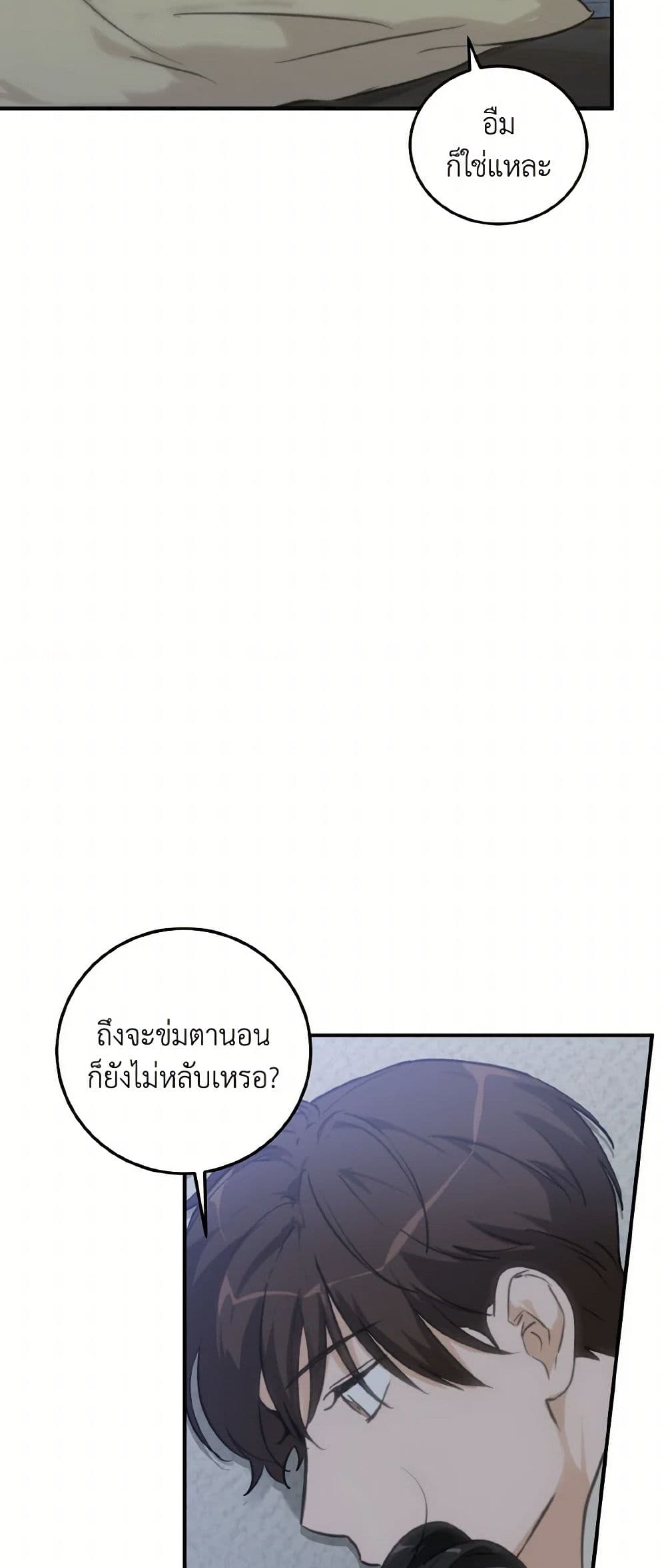 Lovely Runner page 32