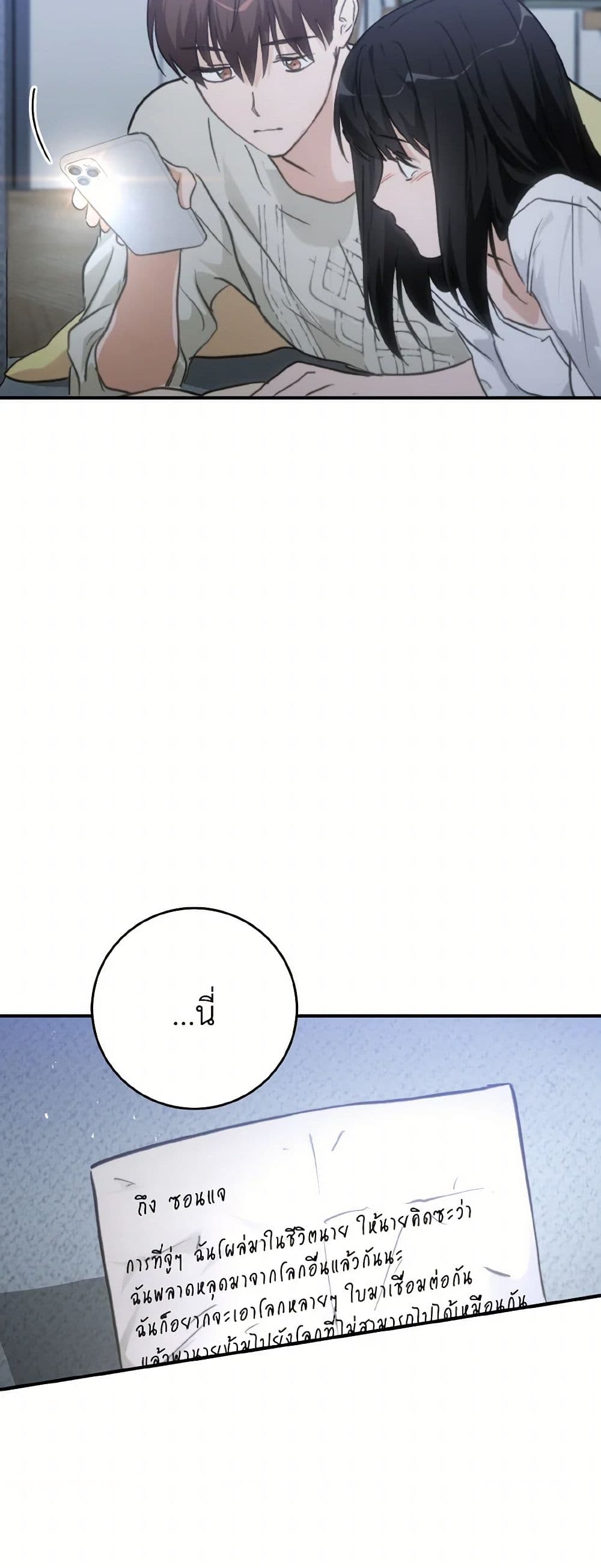 Lovely Runner page 8