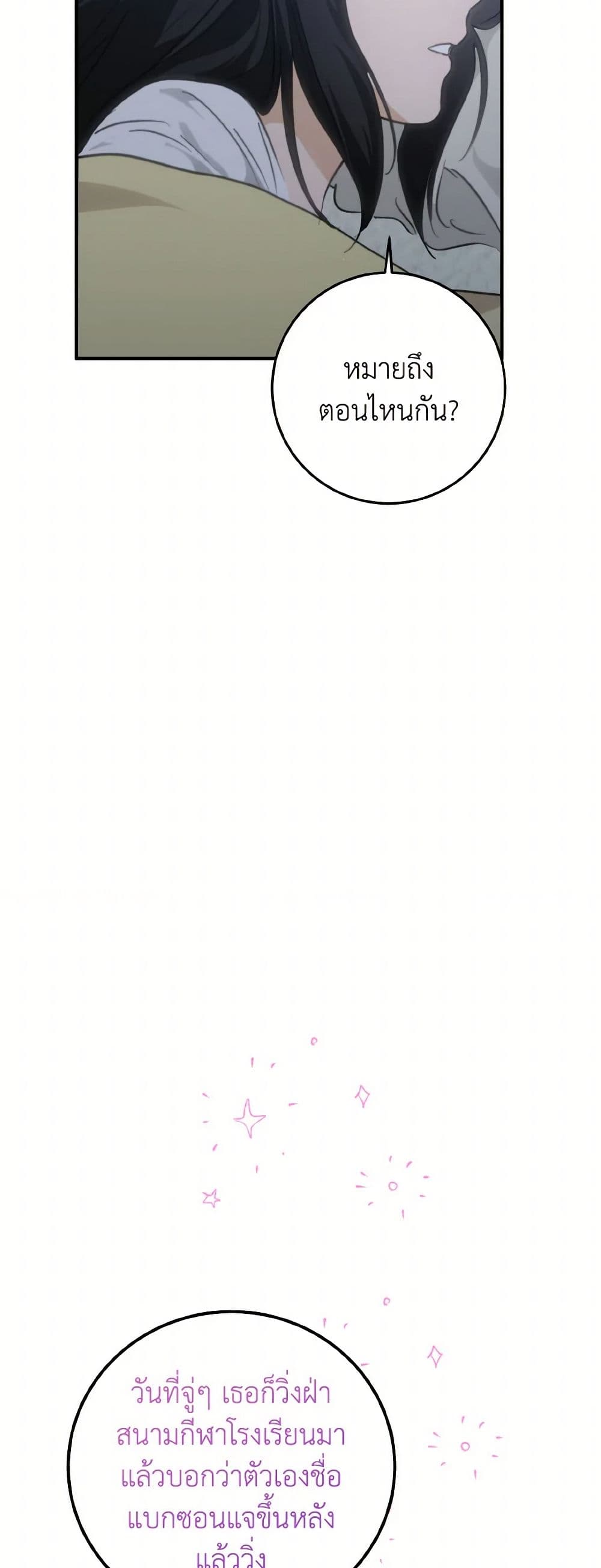 Lovely Runner page 19