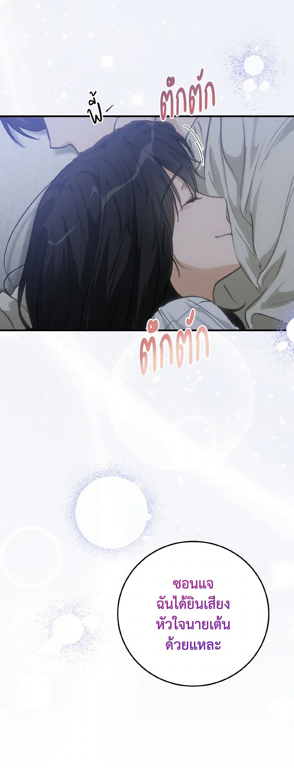 Lovely Runner page 25
