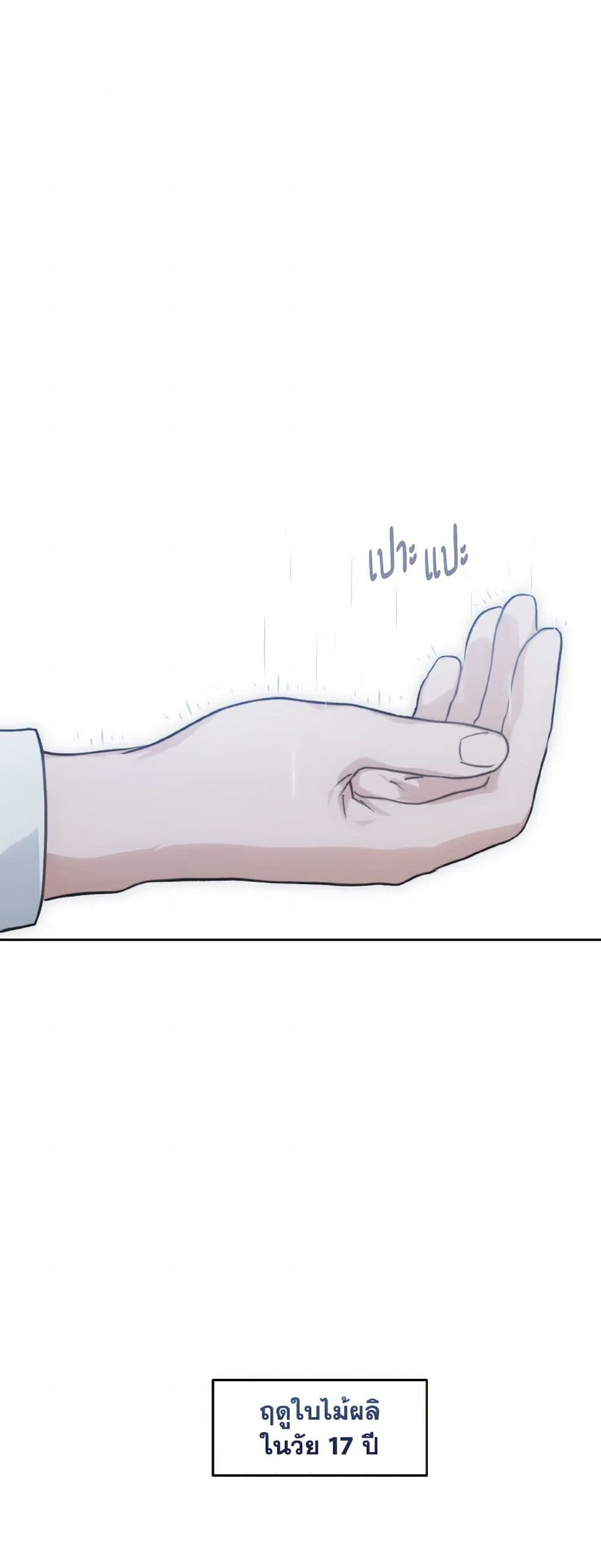Lovely Runner page 27