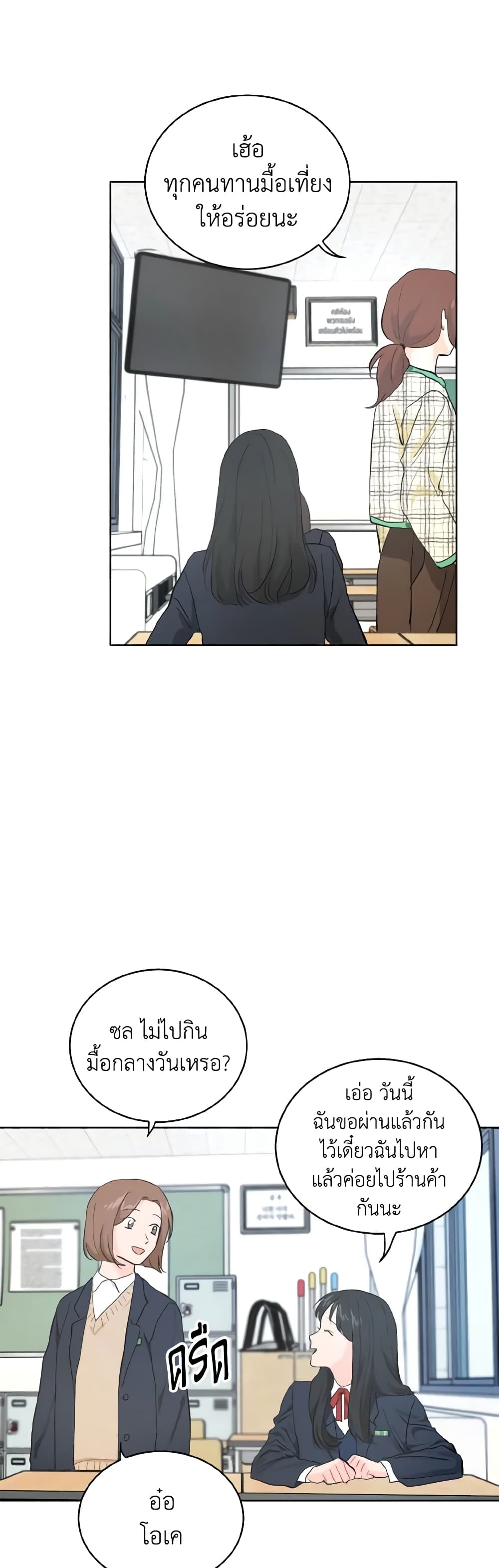 Lovely Runner page 6