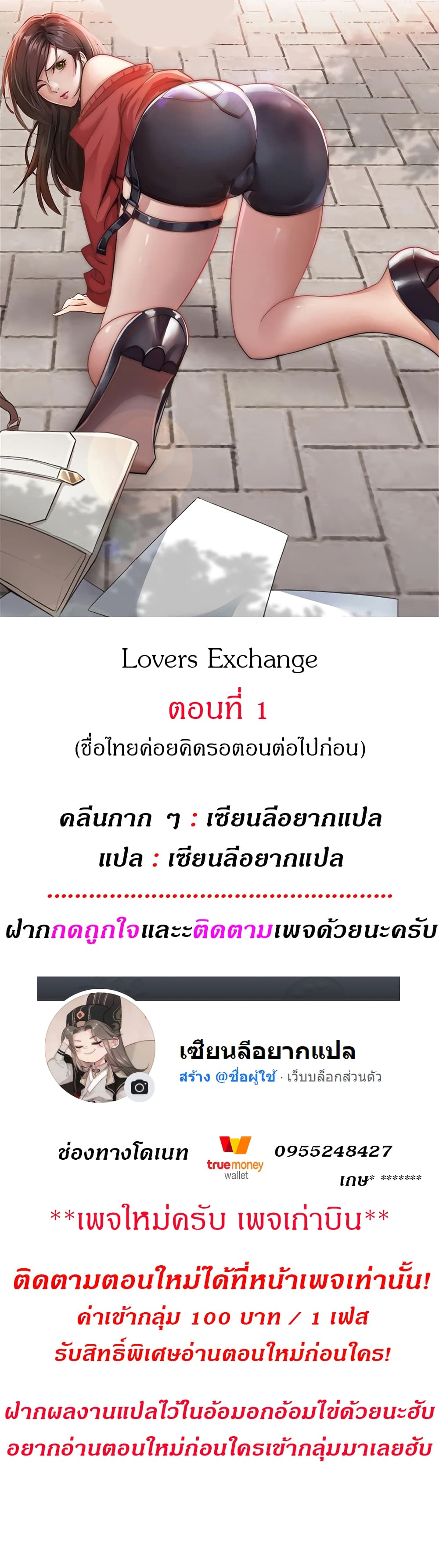 Lovers Exchange page 1
