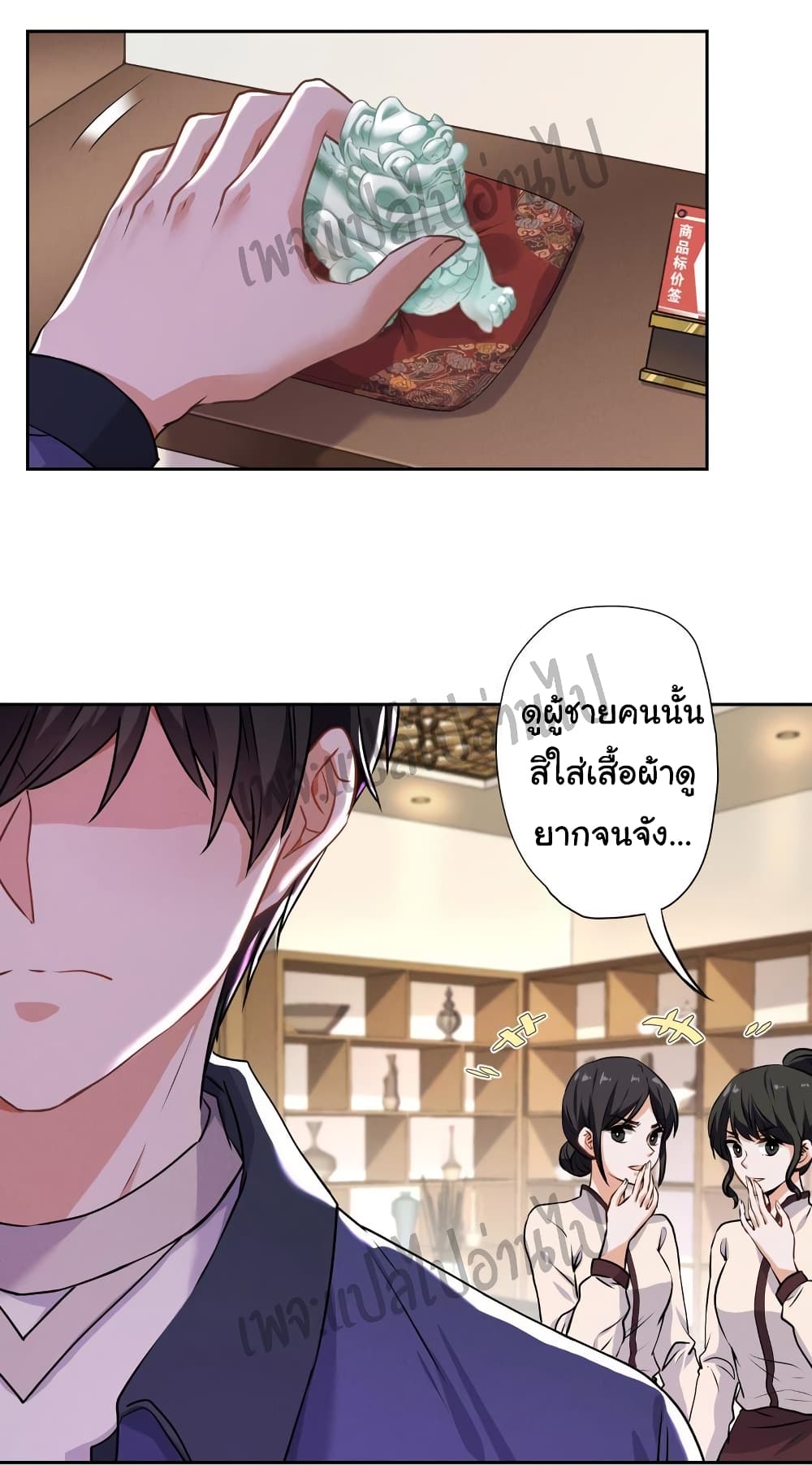 Lu Feng is the Best Son-in-law page 3