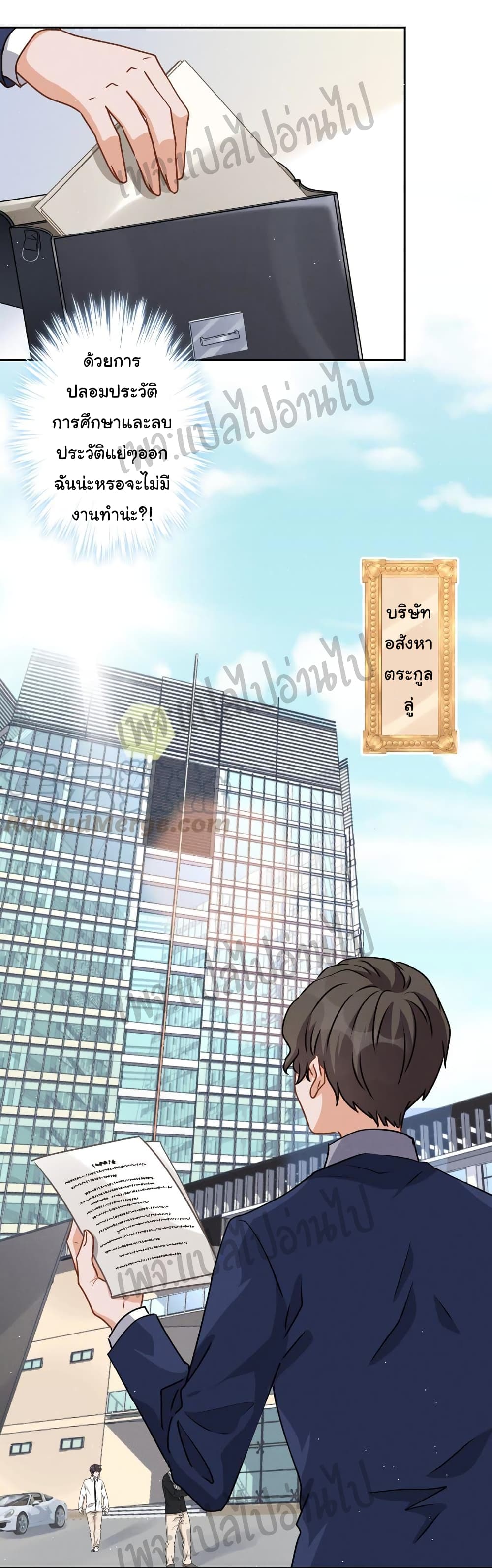Lu Feng is the Best Son-in-law page 2