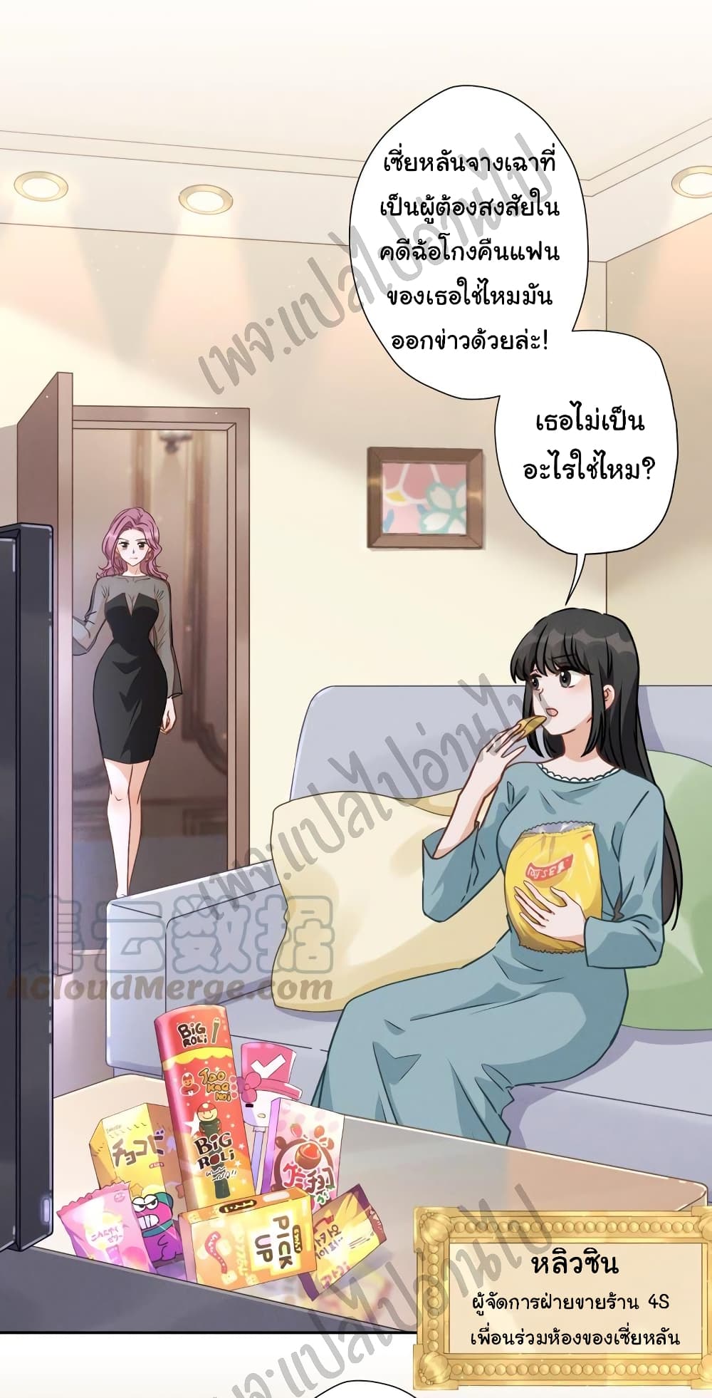 Lu Feng is the Best Son-in-law page 2