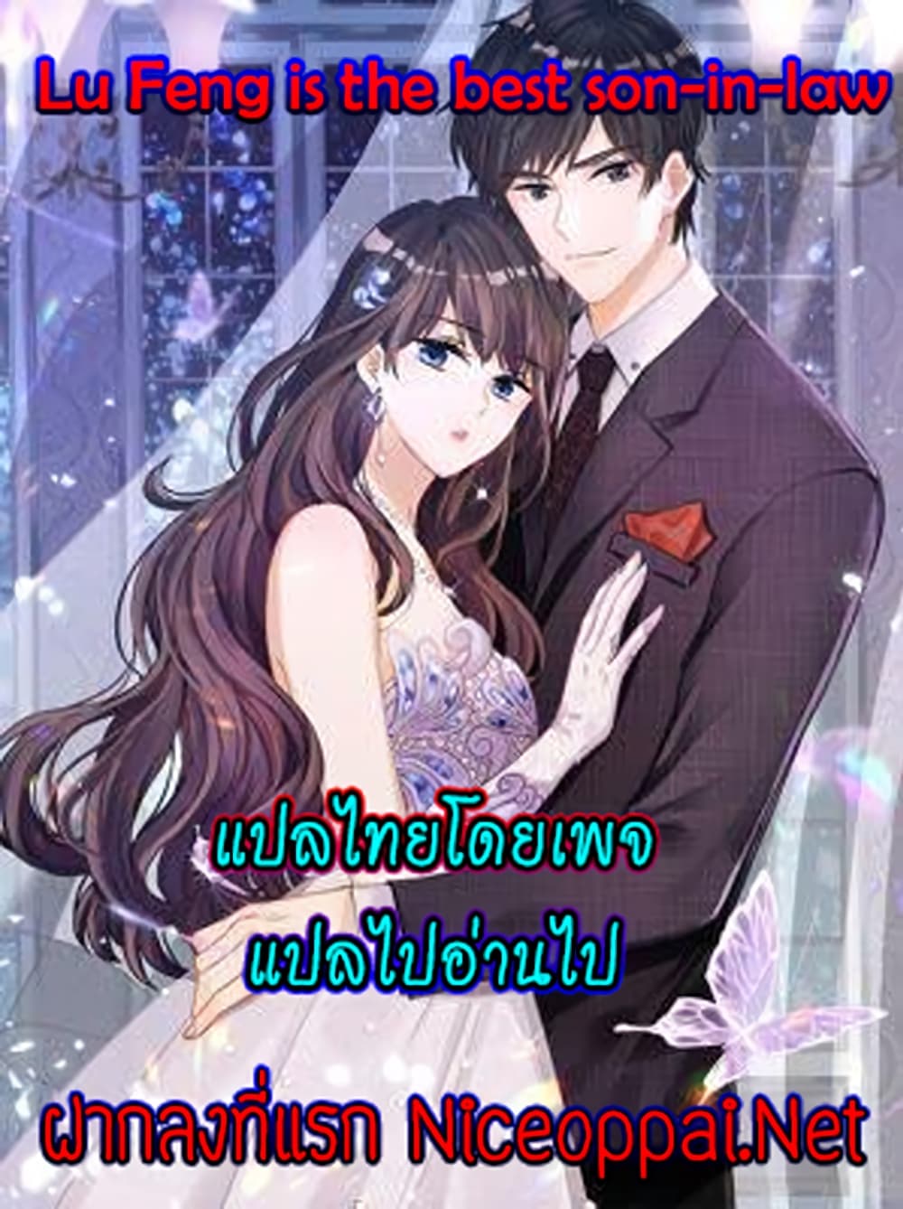 Lu Feng is the Best Son-in-law page 29