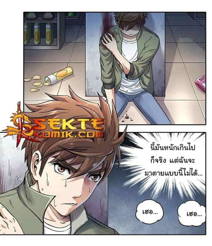 Luck Control page 3