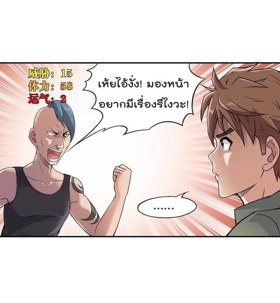 Luck Control page 3