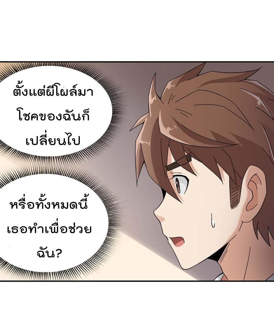 Luck Control page 9