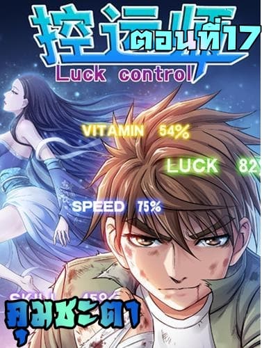 Luck Control page 1