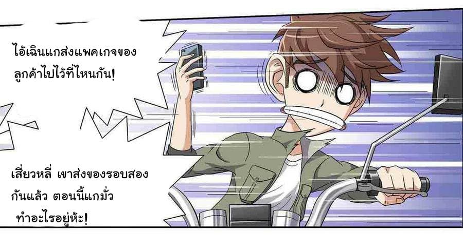 Luck Control page 6