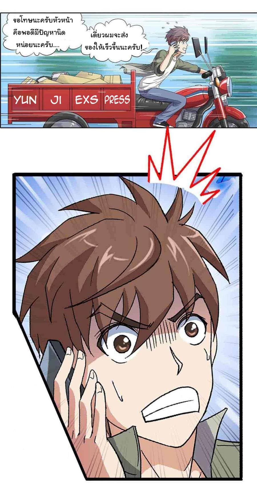 Luck Control page 7