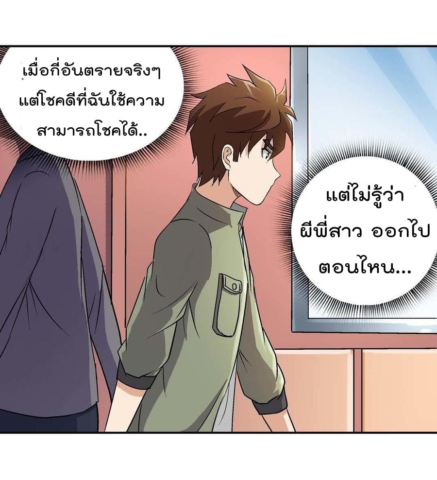 Luck Control page 3