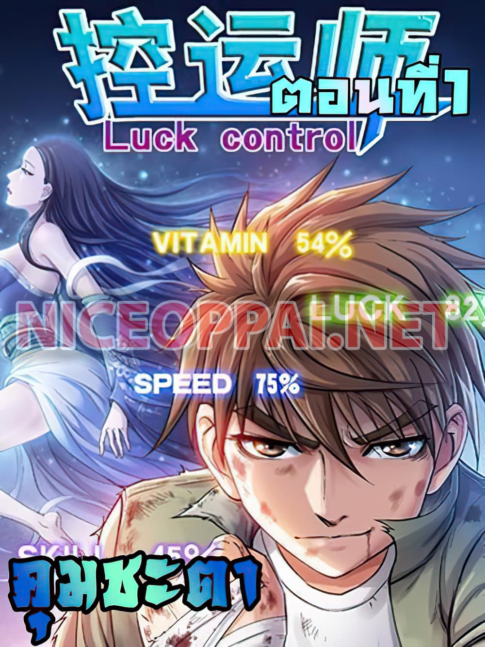 Luck Control page 1