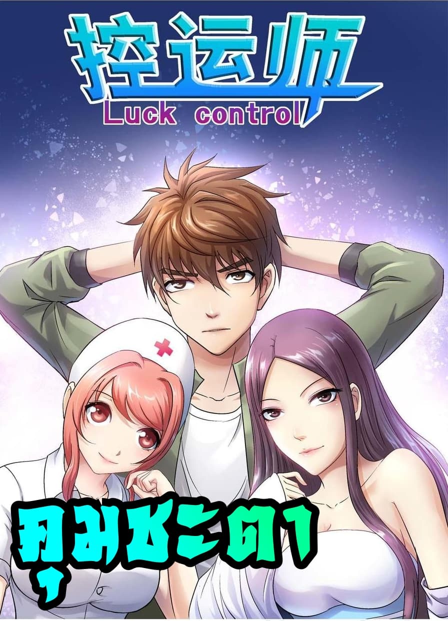 Luck Control page 1