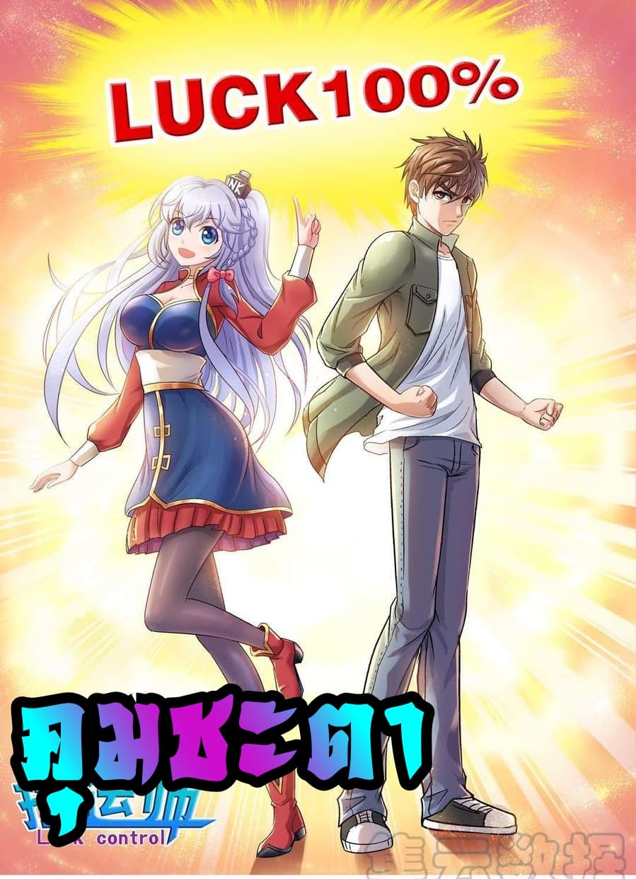Luck Control page 1