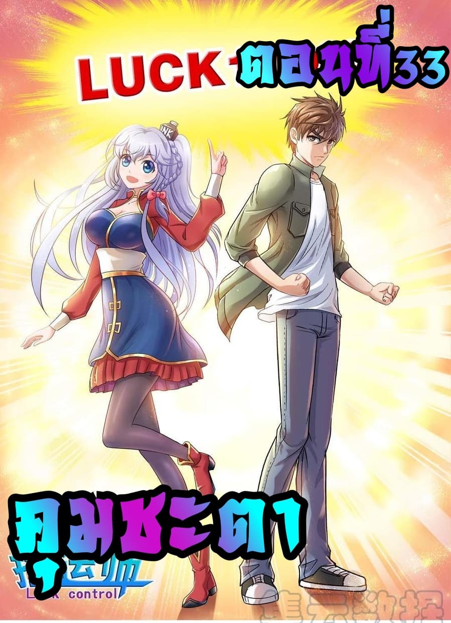 Luck Control page 1