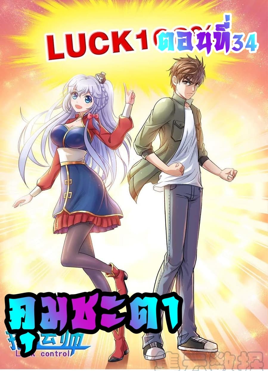 Luck Control page 1