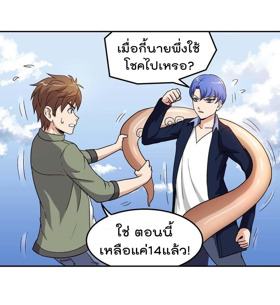 Luck Control page 7