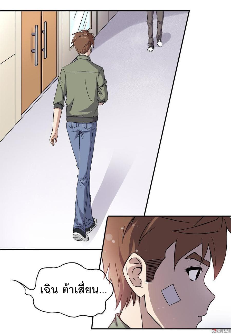 Luck Control page 8