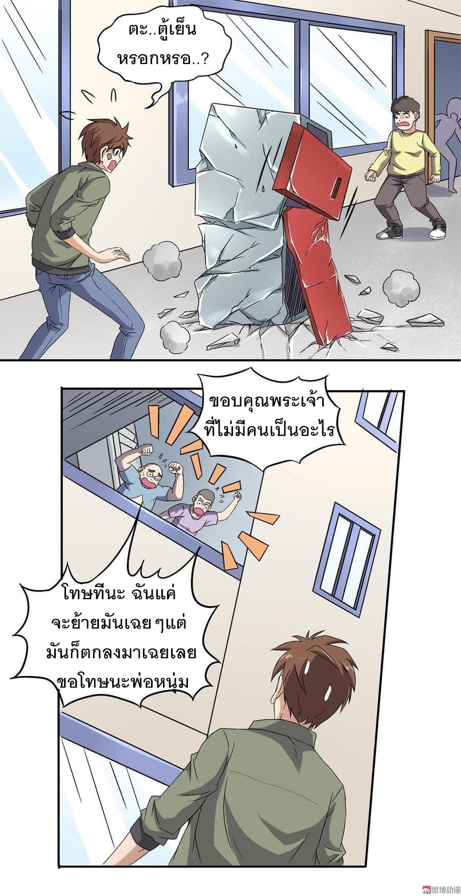 Luck Control page 10