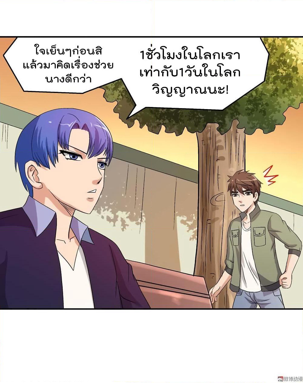 Luck Control page 10
