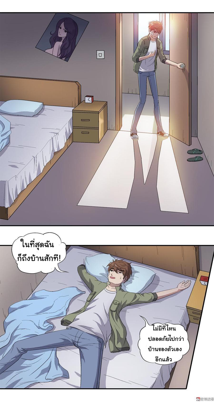 Luck Control page 3