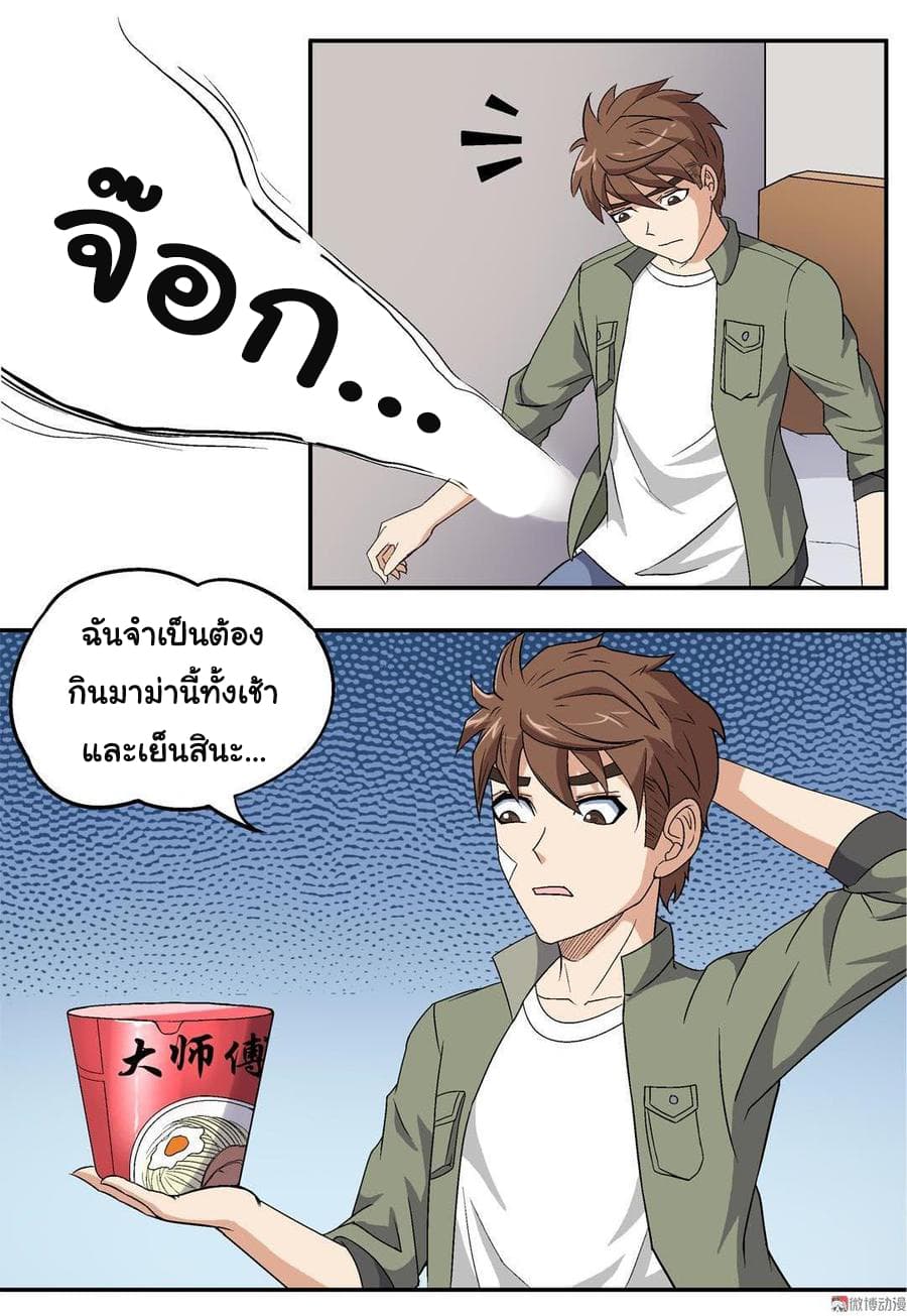 Luck Control page 10