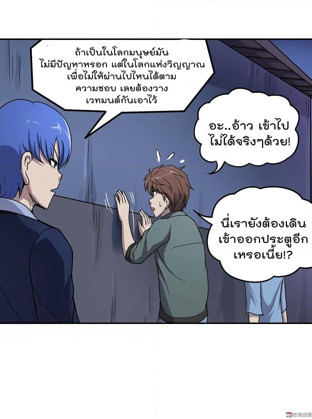 Luck Control page 6