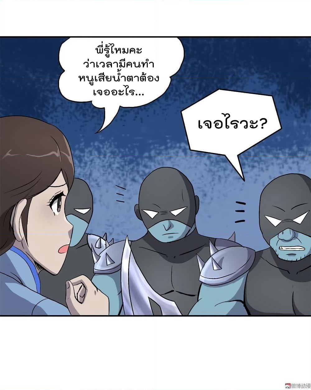 Luck Control page 24