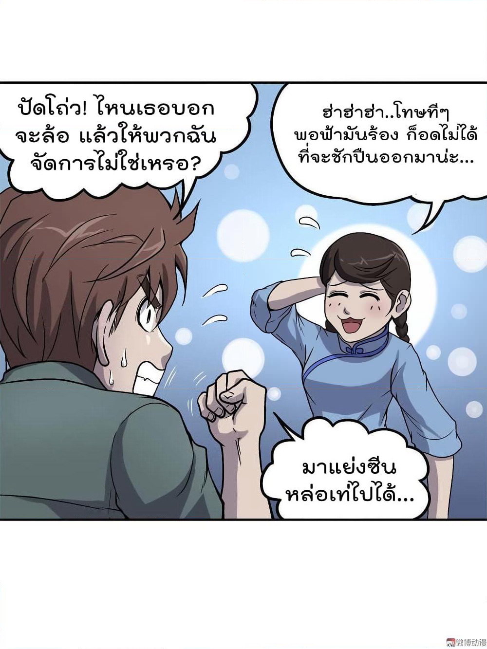 Luck Control page 34