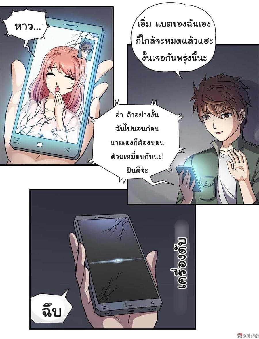 Luck Control page 6