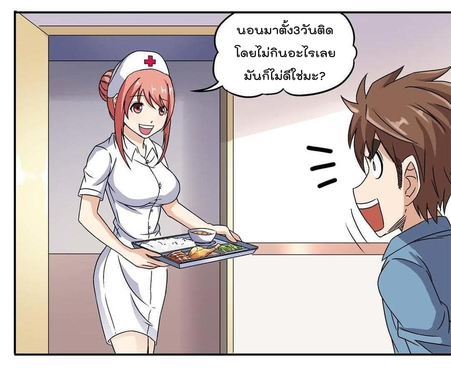 Luck Control page 3