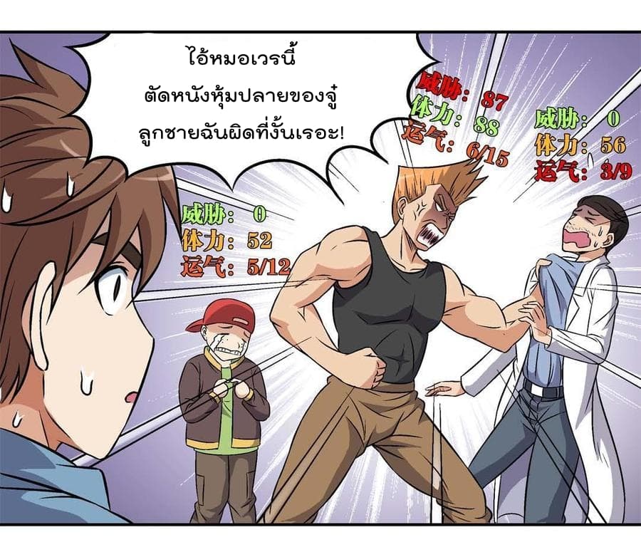 Luck Control page 7