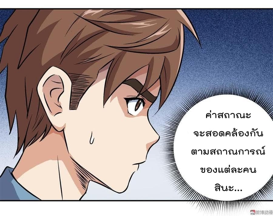Luck Control page 9