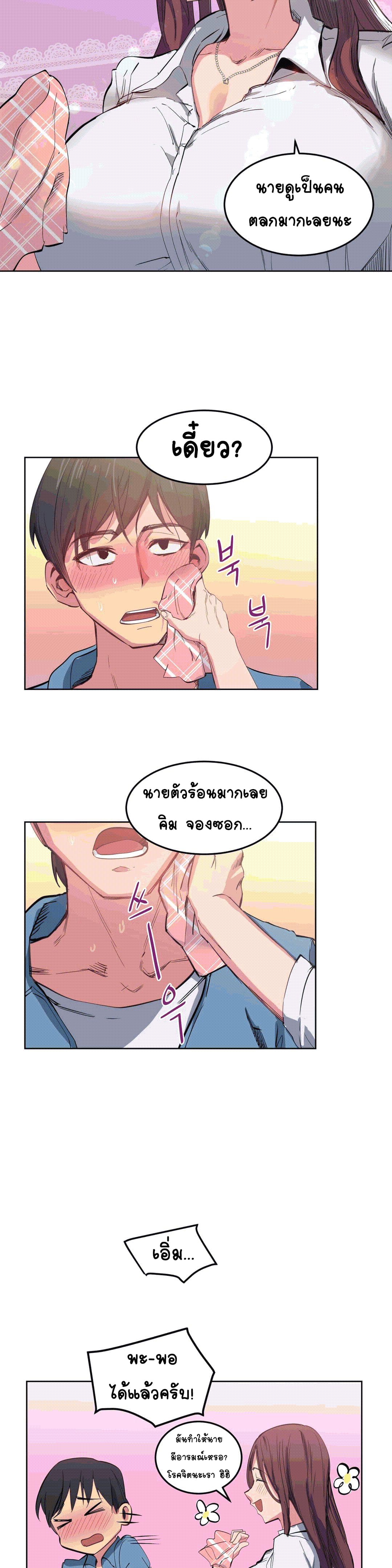 Lucky Guy page 16