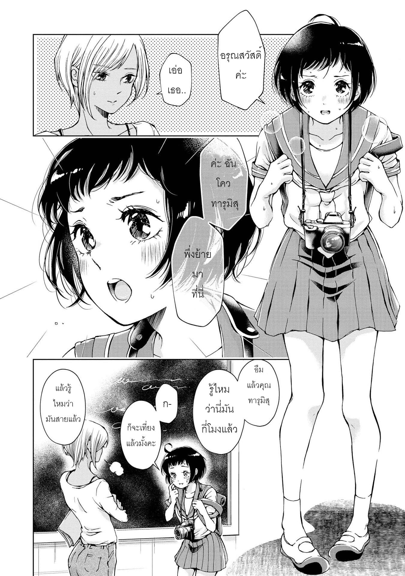 Luminous=Blue page 6