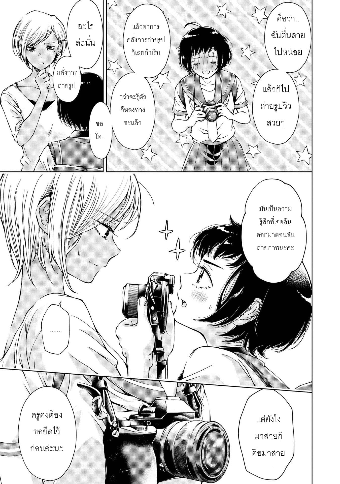 Luminous=Blue page 7