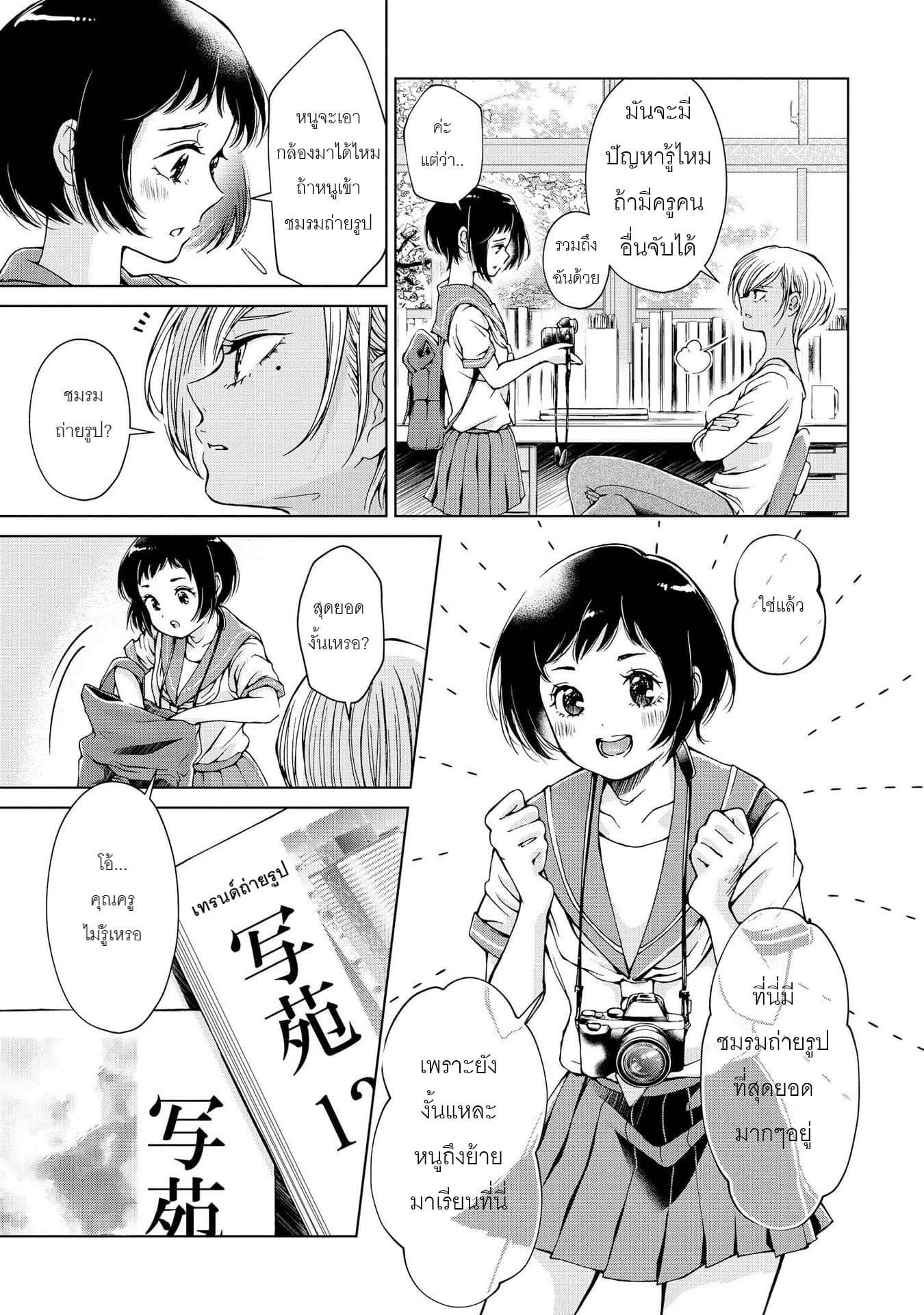 Luminous=Blue page 9