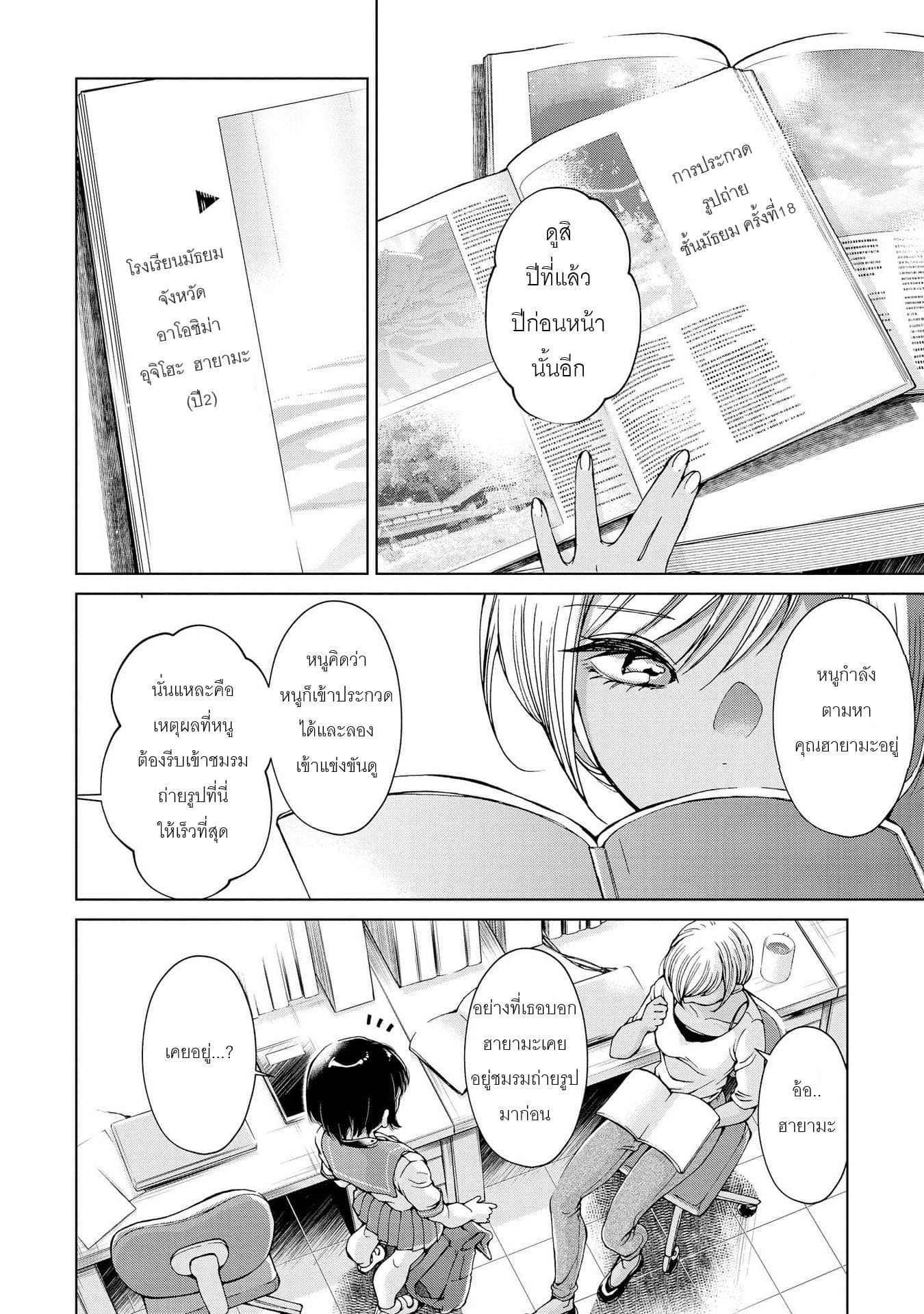 Luminous=Blue page 10